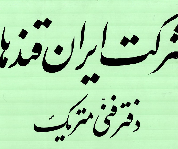 گالری آثار گرافیک سعید شمس انصاری از ایران