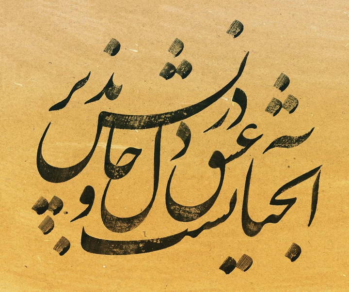 گالری آثار خوشنویسی مجتبی سبزه از ایران