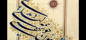 گالری خوشنویسی های سیده زینب حسینی از ایران
