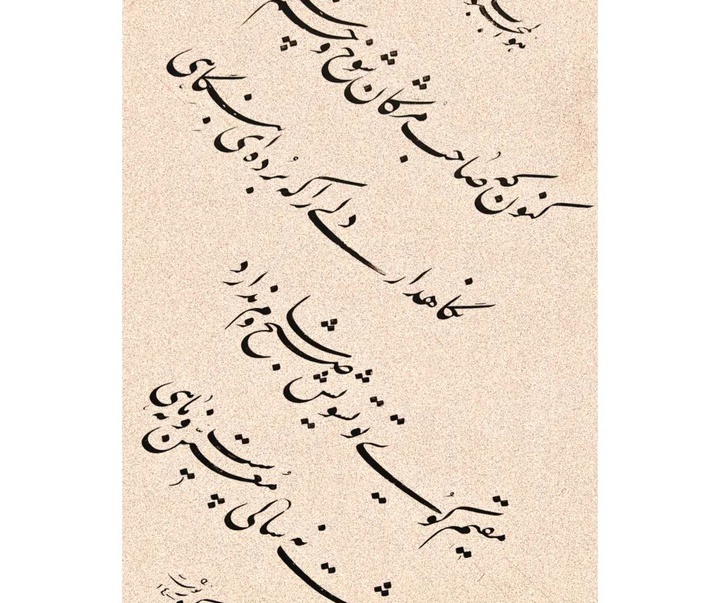گالری آثار خوشنویسی پوریا خاکپور از ایران