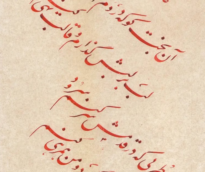 گالری آثار خوشنویسی غلامرضا جهانشاهی از ایران