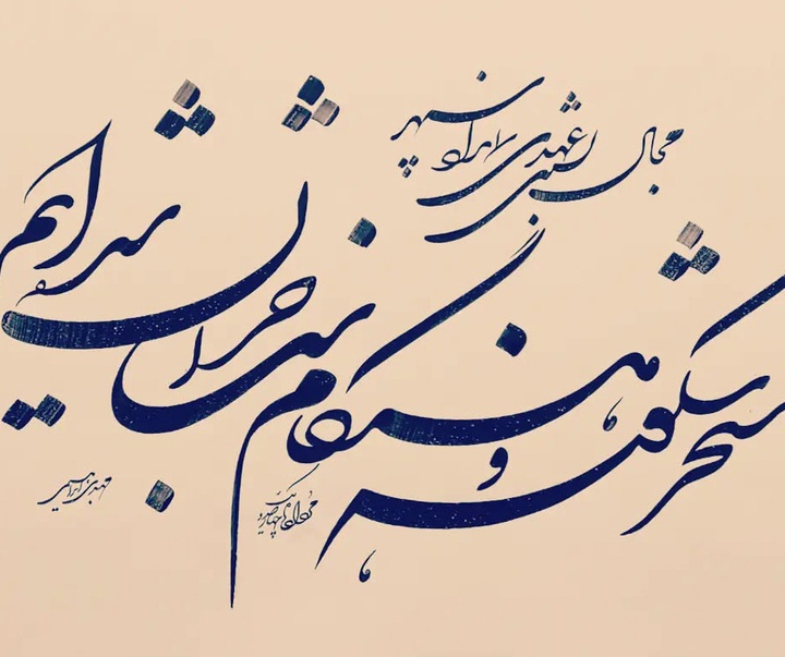 گالری خوشنویسی های مهدی ابراهیمی از ایران