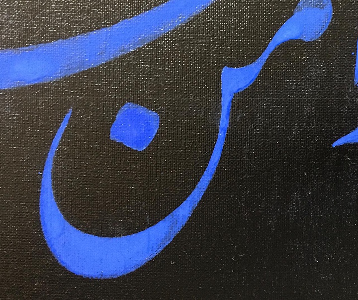 گالری خوشنویسی های روح‌الله صادقی از ایران