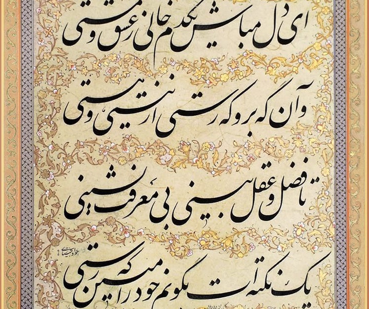 گالری خوشنویسی جواد بختیاری