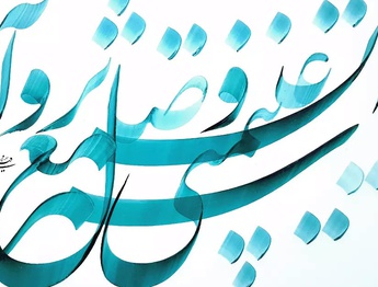 گالری خوشنویسی های محمد فیلی از ایران
