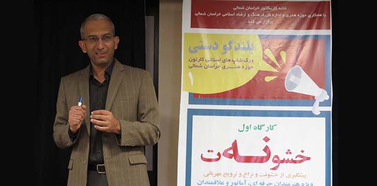 کارگاه کارتون «خشونه‌ت» در حوزه هنری خراسان شمالی