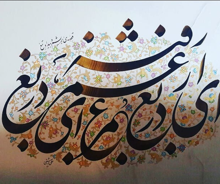 گالری آثار خوشنویسی علی دربهشتی از ایران