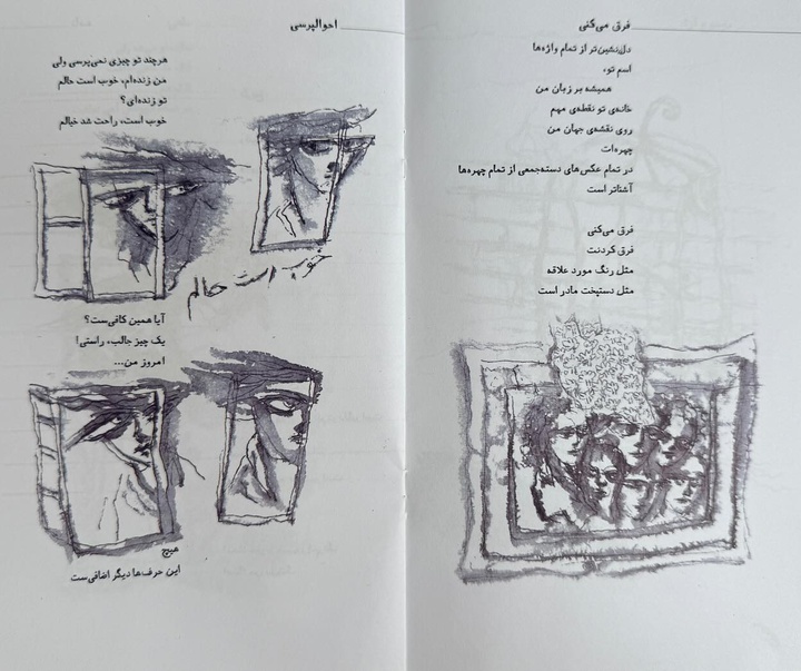 گالری آثار تصویرسازی ابوالفضل همتی آهویی از ایران