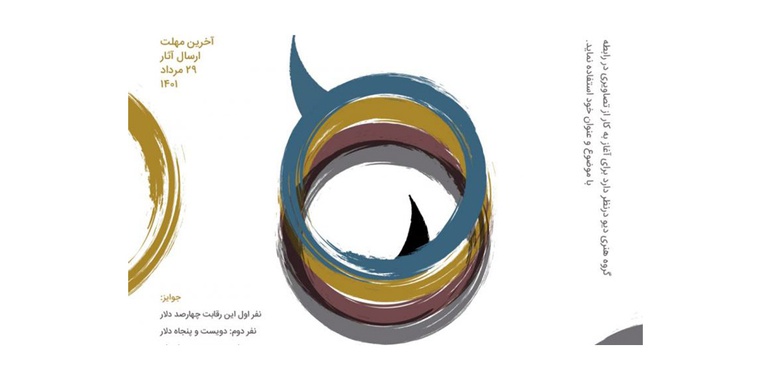 فراخوان جایزه تصویرگری Deev