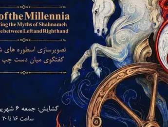 آتش هزاره‌ها، تصویرسازی اسطوره ها و قصه های شاهنامه