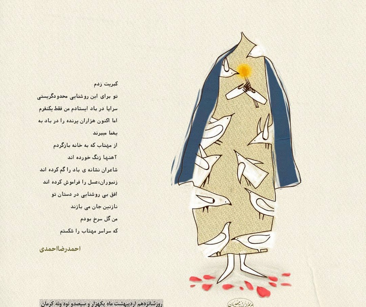 گالری آثار تصویرسازی مریم مهدویان از ایران