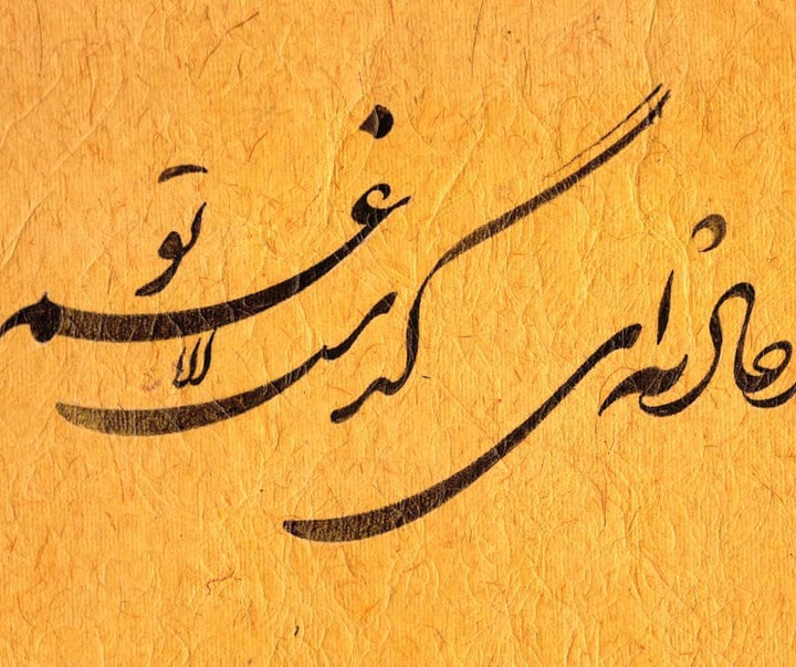 گالری آثار خوشنویسی غلامعلی گوران اوریمی از ایران