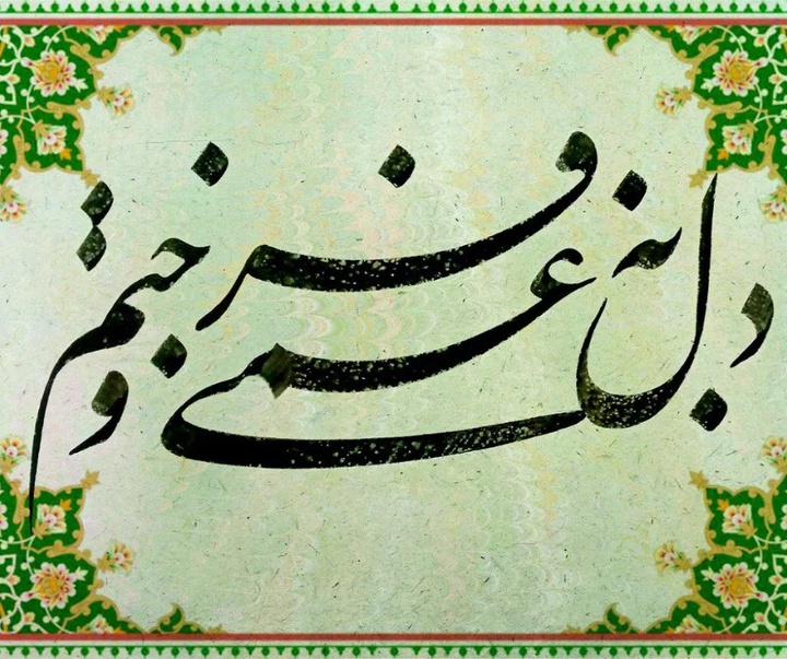گالری خوشنویسی های حسین سعادتی از ایران