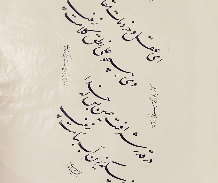 گالری آثار خوشنویسی معصومه بختیاری از ایران