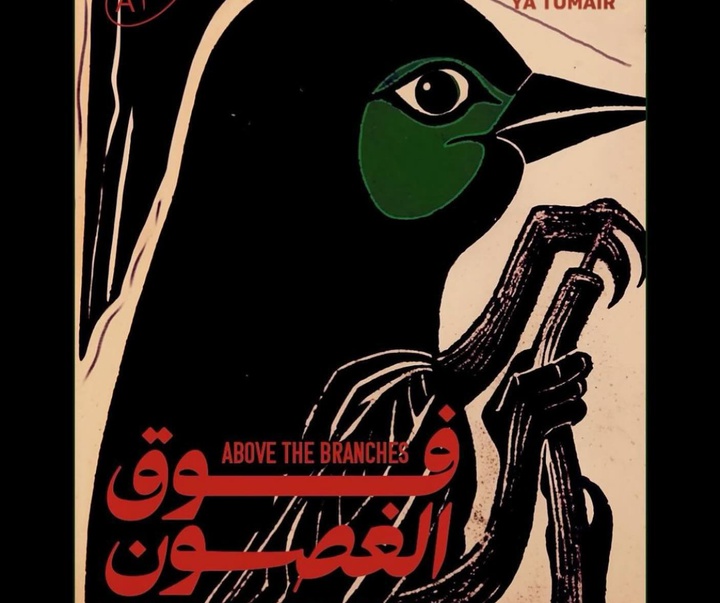 گالری آثار تصویرسازی با موضوع فلسطین
