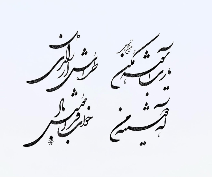گالری خوشنویسی های شمیم برجسته از ایران