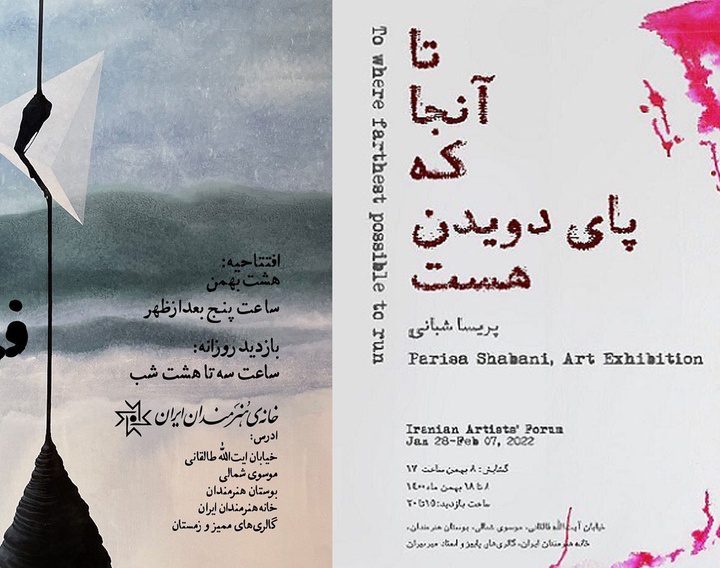 افتتاح دو نمایشگاه نقاشی در خانه هنرمندان ایران