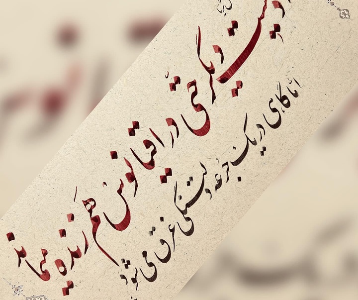 گالری خوشنویسی های محمد عدیلی پور از ایران