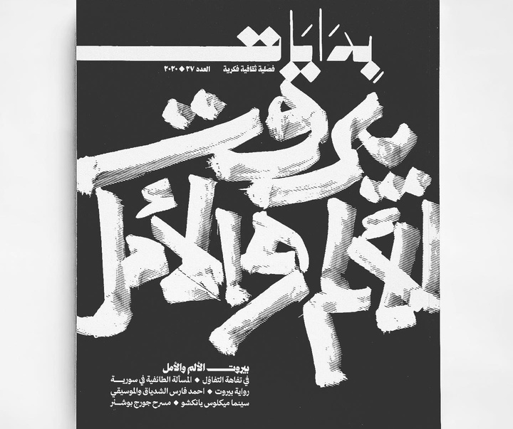 گالری آثار طراحی حروف خاجاق آپلیان از ارمنستان