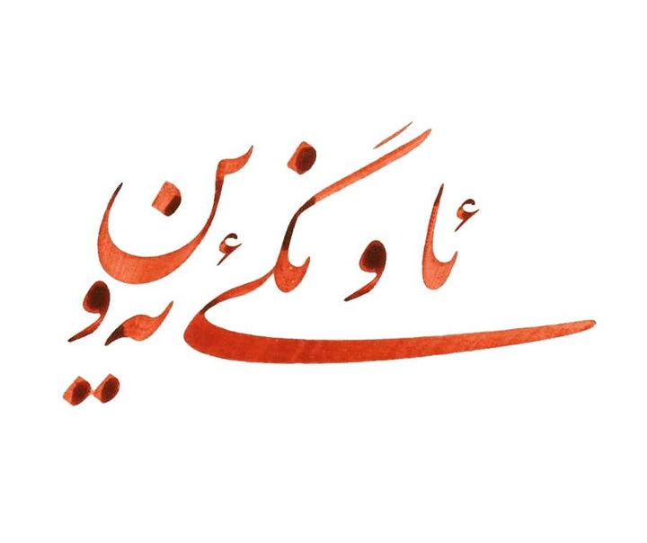 آزاد محمودی