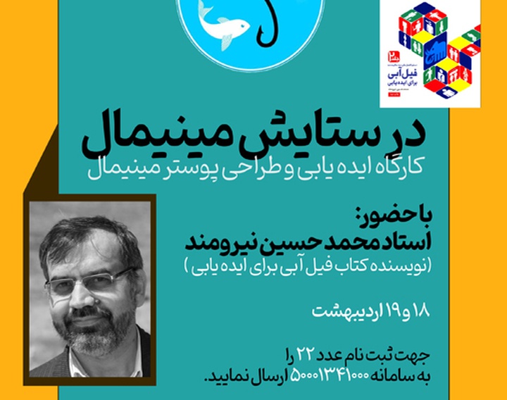 کارگاه «در ستایش مینیمال» در حوزه هنری کرمان برگزار می شود