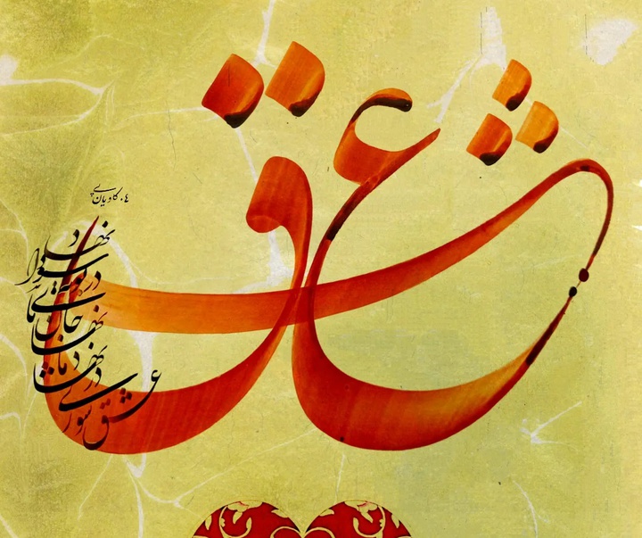 گالری خوشنویسی های سجاد کاویان پی از ایران