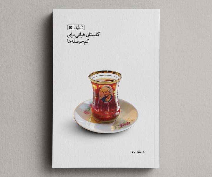 گالری آثار گرافیک حمید مازیار از ایران
