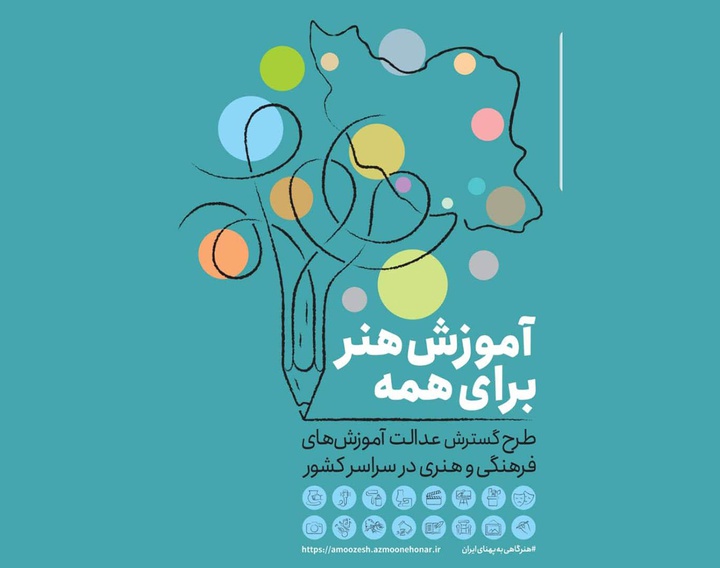 مشارکت ۵۸ هزار نفر در مرحله دوم طرح «آموزش هنر برای همه»