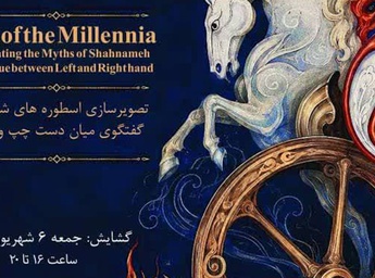 آتش هزاره‌ها، تصویرسازی اسطوره ها و قصه های شاهنامه
