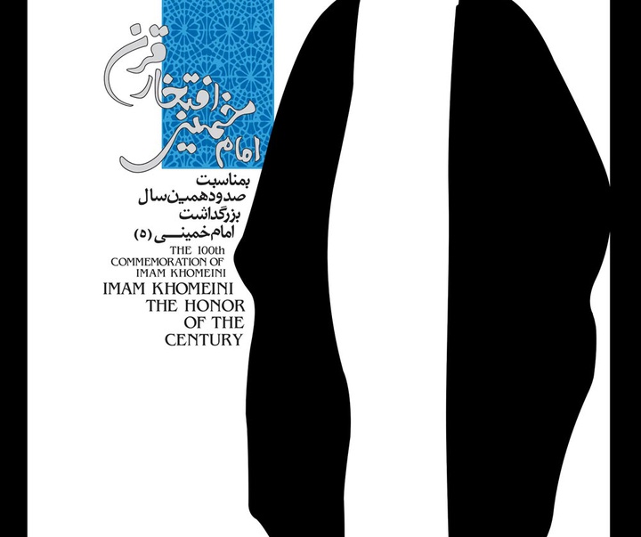 گالری پوسترهای "امام و انقلاب" - چهارمین دوره جشنواره هنر جوان