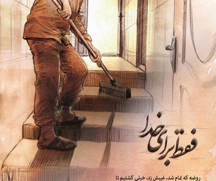 گالری طرح های گرافیکی محمدرضا دوست محمدی با عنوان فقط برای خدا/ بخش دوم