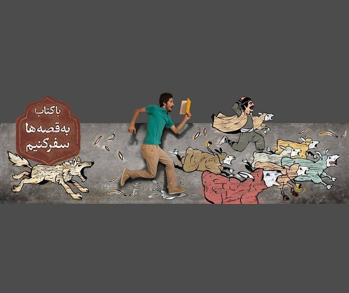 گالری آثار تصویرسازی و گرافیک عرفان محمدی آذر