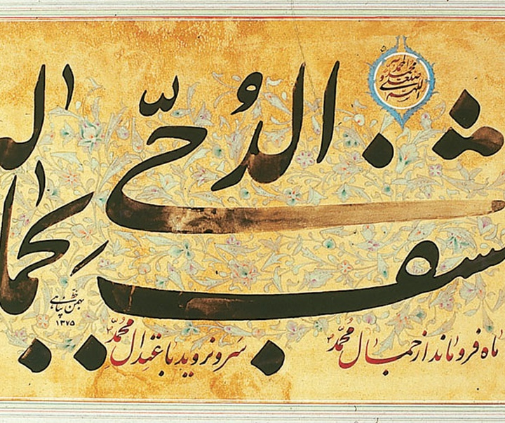 گالری آثار خوشنویسی و نقاشیخط بهمن پناهی از ایران