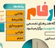 فراخوان نمایشگاه هنرهای تجسمی پندار فام