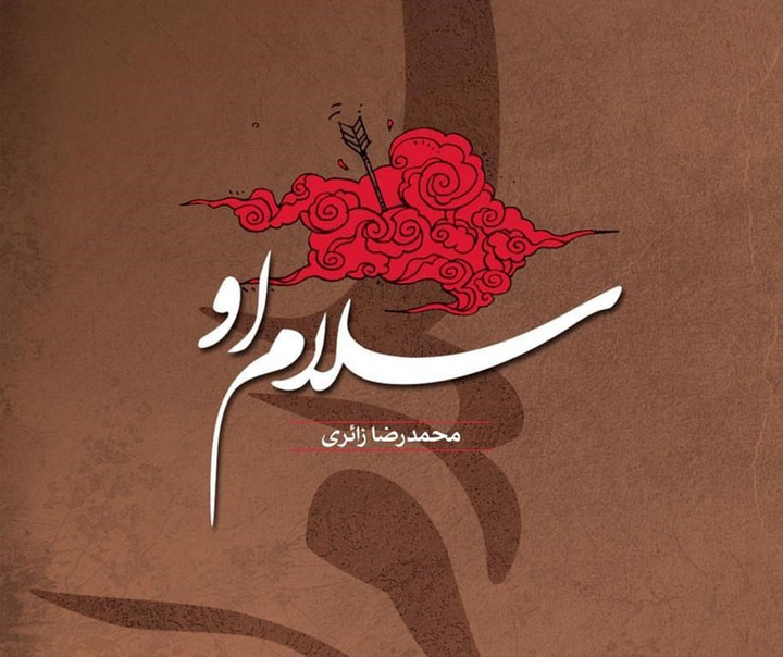 حسین رضا ونکی فراهانی