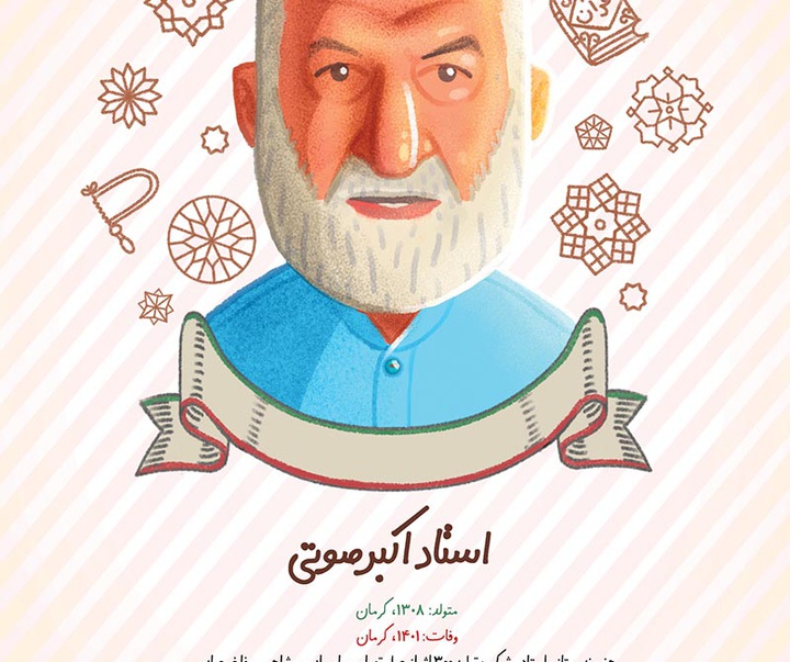 گالری پوسترهایِ کرمان سربلند، ایران سرفراز آثار محمد مظفری
