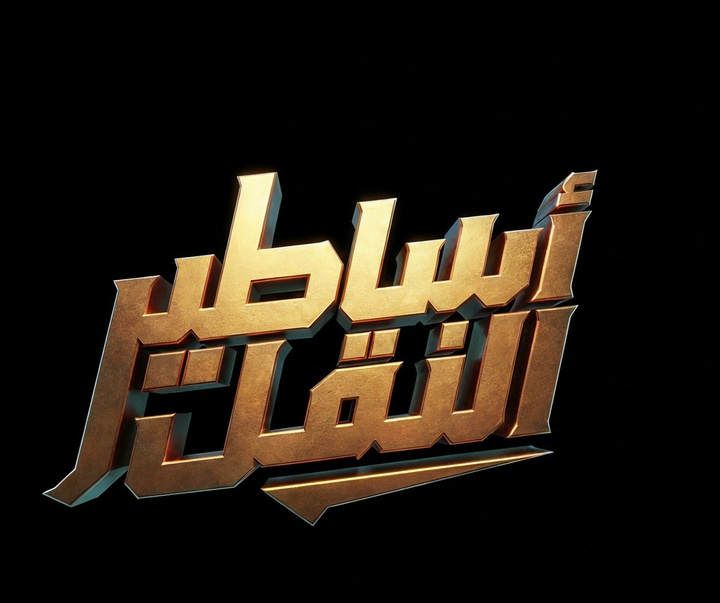 گالری طراحی لوگوها و کالیگرافی عمرو عبدالفتح از کلمبیا