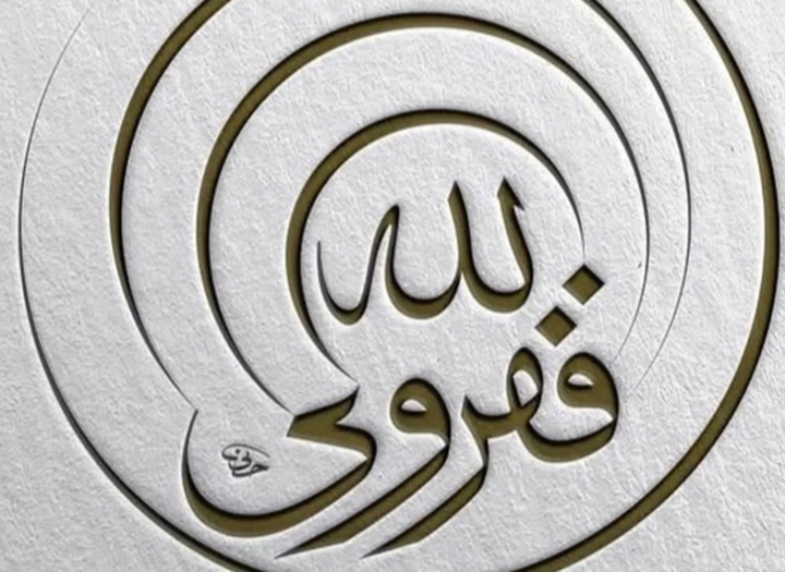 گالری آثار خوشنویسی هالیس آیان از ترکیه