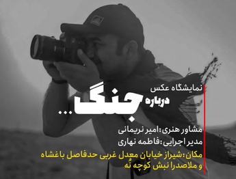 فیلمی درباره مستر کلاس عکاسی جنگ علیه داعش