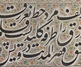 گالری آثار خوشنویسی اساتید پیشکسوت خوشنویسی ایران بخش اول
