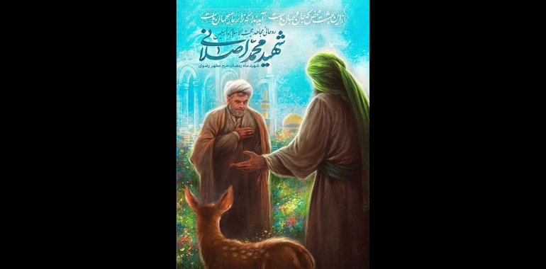 پوستر روحانی مجاهد محصول خانهی طراحان انقلاب اسلامی