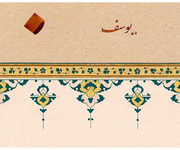گالری آثار تذهیب ولدان سِرت از ترکیه