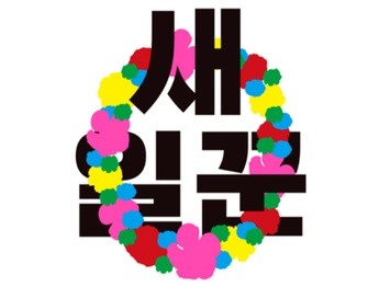 گالری پوسترهای تایپوگرافی هیونگجین کیم از کره‌ جنوبی