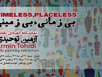 نمایشگاه نقاشی بی زمانی، بی زمینی در گالری سوهام