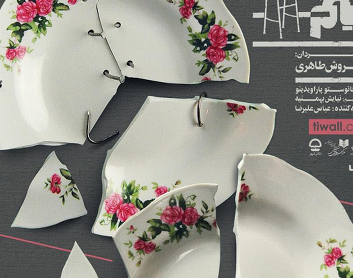 گالری پوسترهای سینا افشار از ایران
