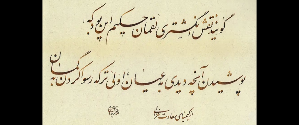 گالری آثار خوشنویسی غلامرضا جهانشاهی از ایران