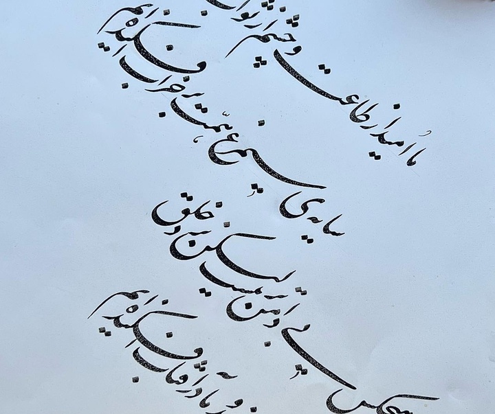 گالری خوشنویسی های شمیم برجسته از ایران