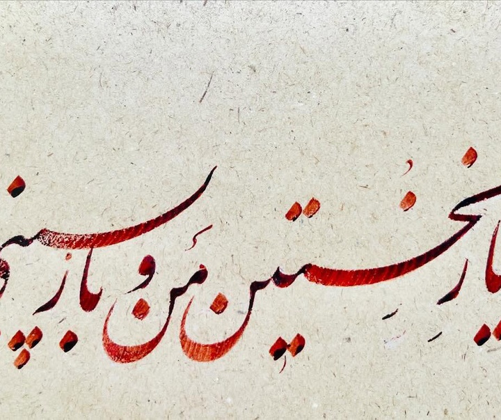 گالری خوشنویسی های شیرین محمد کرمی از ایران