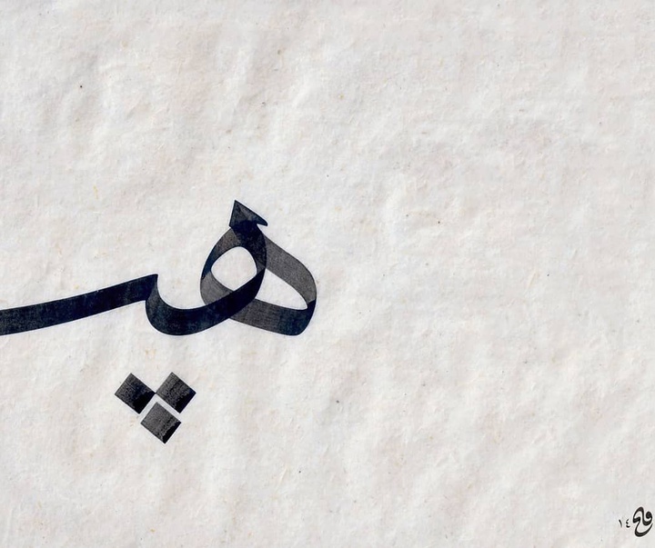 گالری آثار خوشنویسی محمد فاتح ییلدیز از ترکیه