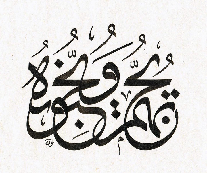 گالری خوشنویسی های نوریا گارسیا ماسیپ از اسپانیا